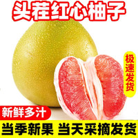 集年鲜 新鲜红心柚子 净重4.5斤铂金果