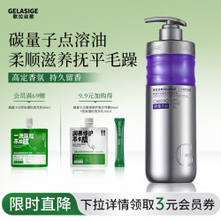 歌拉丝歌 专利碳量子点柔顺滋养洗发乳反转巴黎香