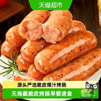 88VIP：天海藏 脆皮烤肠早餐速食火山石烤肠空气炸锅烤肉肠2斤