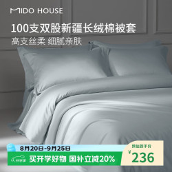 MIDO HOUSE 100支纯棉被套单件双人A类220*240cm