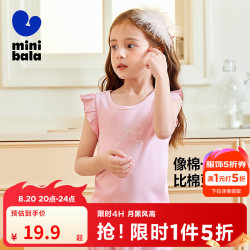迷你巴拉 minibala）女童莫代尔打底背心夏季新款宝宝亲肤透气轻薄内衣 粉红60022 120