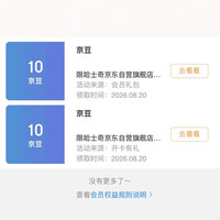 京东 哈士奇旗舰店入会10+10礼包京豆