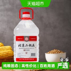 永丰 牌北京二锅头56度桶装散酒纯粮酒泡酒大容量5L1桶清香型白酒