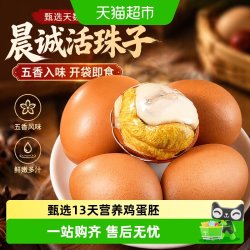 晨诚 活珠子即食活珠蛋13天鸡胚蛋活珠子五香味毛鸡蛋熟食美食