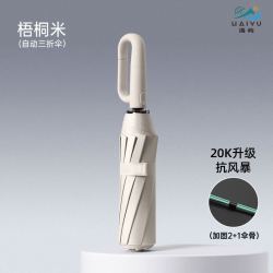 海屿 20骨全自动 环扣晴雨两用雨伞 梧桐米