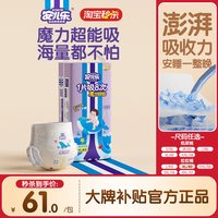 88VIP：安儿乐 魔力吸吸婴儿纸尿裤拉拉裤s-4xl码（最高56片）