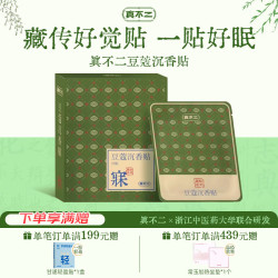 真不二 藏传豆蔻沉香安睡贴 25贴/盒