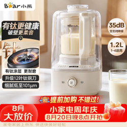 小熊 破壁机全自动免煮2026新款静音降噪家用豆浆机