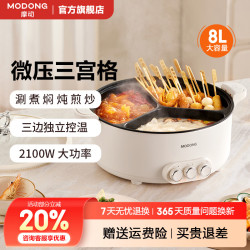 摩动 电火锅家用多功能一体电锅微压鸳鸯电煮锅一锅多用6升/7升/8升大容量功率不粘锅独立控温电热锅 8L