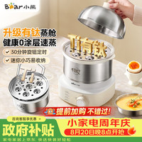 小熊 有钛煮蛋器 蒸蛋器 0涂层自动断电 双层多功能 蒸煮鸡蛋早餐神器ZDQ-Y14F3-01