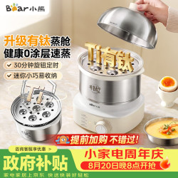 小熊 有钛煮蛋器 蒸蛋器 0涂层自动断电 双层多功能 蒸煮鸡蛋早餐神器ZDQ-Y14F3-01