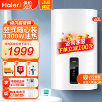 海尔 电热水器双胆竖式60升V503