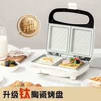 MMFLF双盘钛陶瓷烤盘三明治机多功能早餐机吐司面包电饼铛家用小型煎烤 米白 钛陶瓷（双盘）