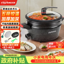 优阳 多功能微压锅家用大容量6L大功率麦饭石电炒锅不粘锅电火锅电煮锅煎炒一体