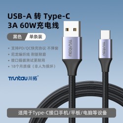 川拓 快充黑色编织数据线type-c1米