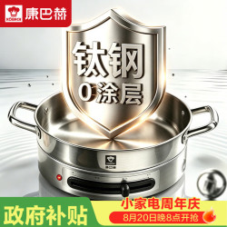 康巴赫 有钛0涂层电饼铛3-5人家庭用不锈钢烙饼电煎锅多功能一体2026新款无涂层电饼档32cm电炒锅4L电锅