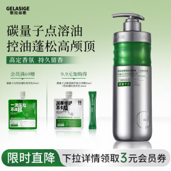 歌拉丝歌 碳量子点控油蓬松洗发乳自我无界香750ml
