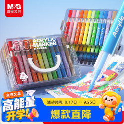 晨光 文具60色丙烯马克笔三角杆正姿层叠盒水彩笔画笔儿童学生可水洗涂鸦手绘咕卡绘画