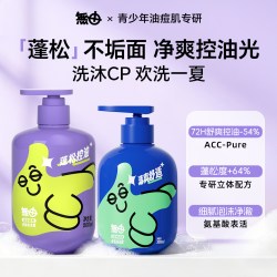 无由 青少年蓬松洗发水沐浴露控油洗发露香氛护发青春期学生