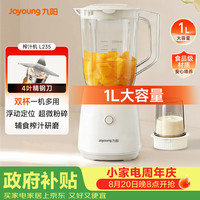 九阳 榨汁机一机多用强劲动力 多功能易清洗家用1升搅拌机 打米糊果汁机婴儿辅食机L10-L235