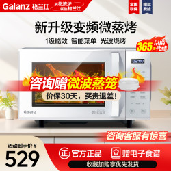 格兰仕 变频微波炉微蒸烤箱一体机家用光波炉23升微波炉ZW1-GF3V