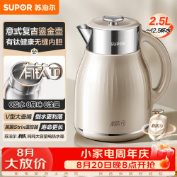 苏泊尔 烧水壶 热水壶 家用电水壶 有钛一体无缝内胆 2.5L家大容量壶 电热水壶 SW-25J02T