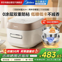 美的 低糖电饭煲0涂层电饭锅双重防粘IH立体加热316L不锈钢内胆健康低卡4升