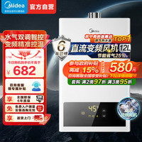 美的 12L智能恒温燃气热水器JSQ22-12HWF天然气