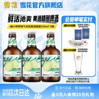 雪花 越小啤青梅气泡岛黄酒精酿啤酒 330ml*3瓶 组合装 #值酒发现官#