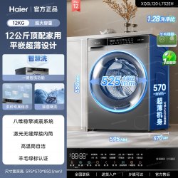 海尔 Leader 悦己系列 XQGL120-L732EH 1.28洗净比 12kg 洗烘洗衣机