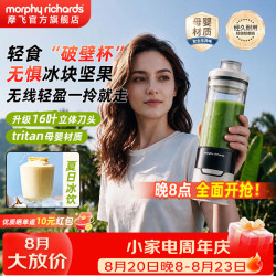 摩飞 电器（Morphyrichards）榨汁杯榨汁机家用无线迷你轻食破壁机 便携全自动