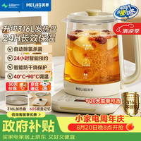 美菱 MeiLing）养生壶1.8L烧水壶煮茶壶
