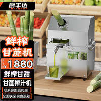 厨丰达 甘蔗榨汁机商用不锈钢全自动电动家用户外摆摊专用可移动电甘蔗机 经典台式电源款 CFD-SJ3FE17