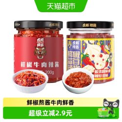 虎邦 鲜椒牛肉辣酱