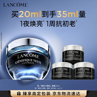 兰蔻 超修小黑瓶眼霜 20ml