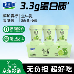 君乐宝 简醇 青柠鲜酪乳 100g*3杯