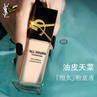 YSL 圣罗兰 恒久粉底液 LC2自然白皙 25ml