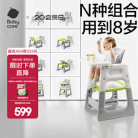 babycare 宝宝餐椅百变餐椅多功能婴儿bbc餐椅家用防摔儿童吃饭座椅 百变-季风灰