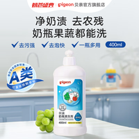 贝亲 高效去菌奶瓶清洗剂 400ml