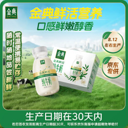 伊利 SATINE 金典 金典鲜活 纯牛奶 250ml*8瓶