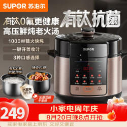 苏泊尔（SUPOR）电压力锅电高压锅5升4升大容量 家用多功能电饭煲电饭锅4