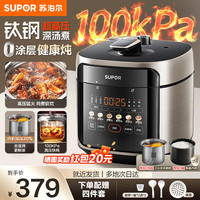 苏泊尔 100kPa高压电压力锅5L