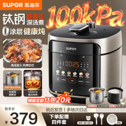 苏泊尔 100kPa高压电压力锅5L
