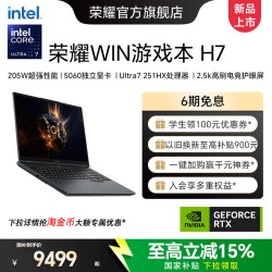 荣耀 WIN 16英寸 游戏本