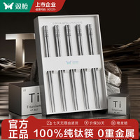 双枪 100%纯钛抗菌防霉 冰花结晶钛空银 5双装 筷子