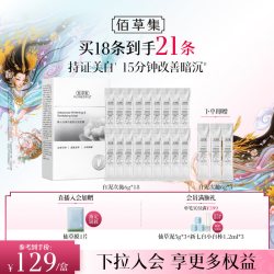 佰草集 美白特证 美白祛斑面膜