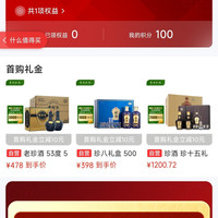 加入「珍酒白酒京东自营旗舰店」店铺会员50京豆