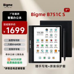 BIGME B751CS 7英寸彩色墨水屏 含手写笔+保护套 电子书阅读器