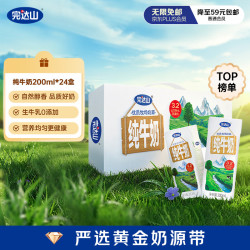 完达山 纯牛奶 生牛乳 200ml*24盒 礼盒装