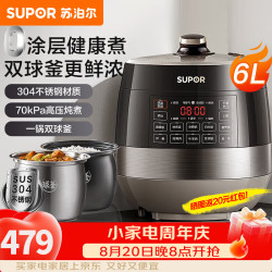 苏泊尔（SUPOR）电压力锅家用高压锅5升6升大容量双球釜内胆智能预约高